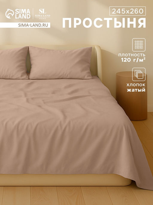 Простыня евро SL Home Деним, 245260 см, бежевая, жатый хлопок