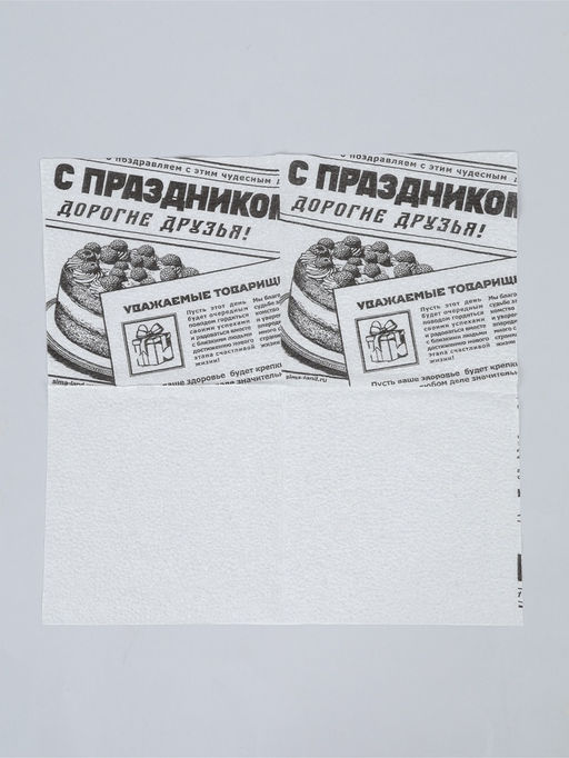 Салфетки бумажные однослойные "Газета", 24х24 см, набор 50 шт.
