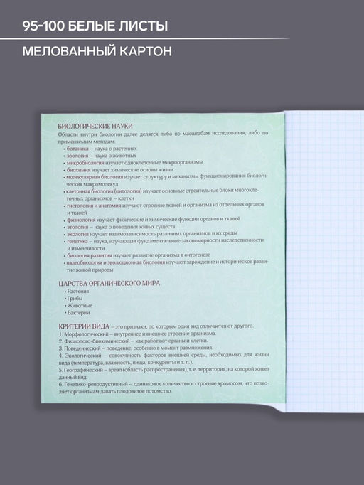 Тетрадь предметная Комикс Аниме 48 листов в клетку Биология, со справочным материалом, обложка мелованный картон, УФ-лак (полный), блок офсет - Calligrata фото 4