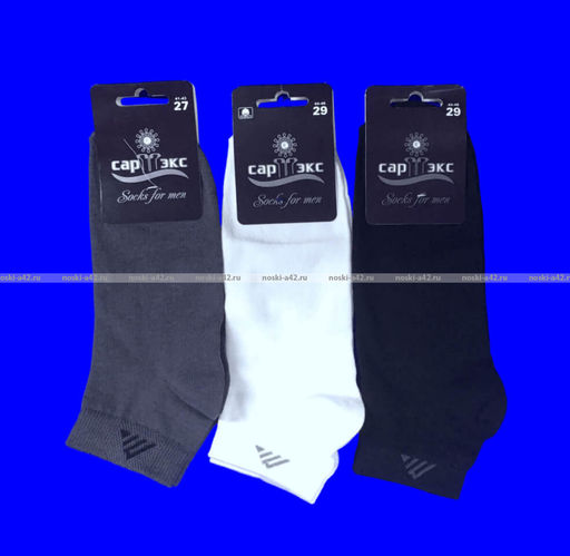 Цена за 5 пар. 5 ПАР - САРТЭКС носки мужские укороченные арт. В-26 СЕРЫЕ