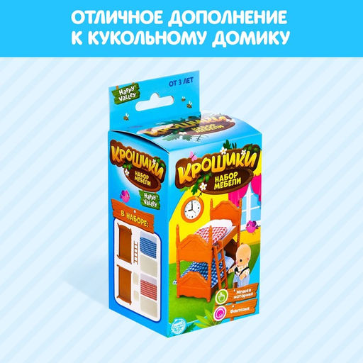 Набор мебели Крошики - Happy valley фото 4