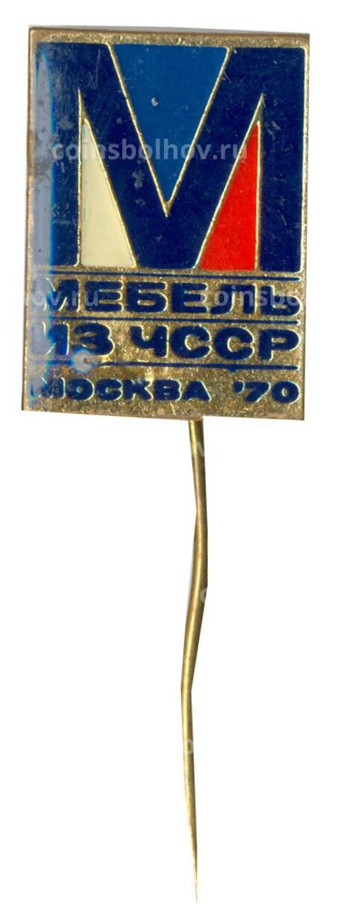 Значок Москва Выставка Мебель из ЧССР 1970 год