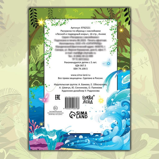 Раскраска по образцу с наклейками Лесной и подводный миры, 16 стр., Аниме - Буква-ленд фото 5