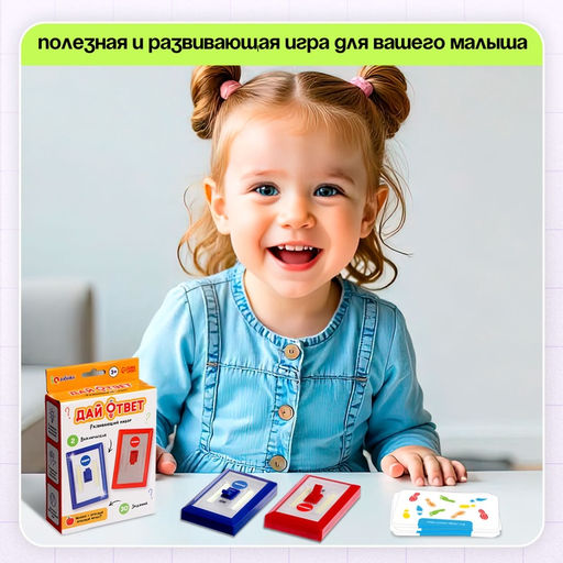 Развивающий набор «Дай ответ», 30 заданий, 3+