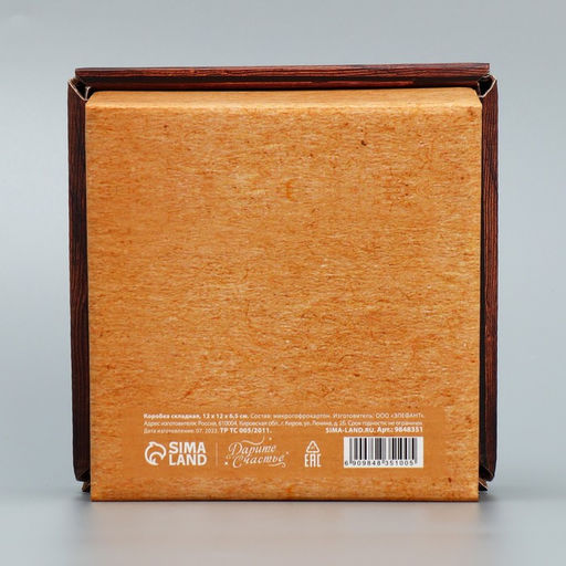 Цена за 2 шт. Коробка подарочная складная, упаковка, «Just for you», 12×12×6.5 см