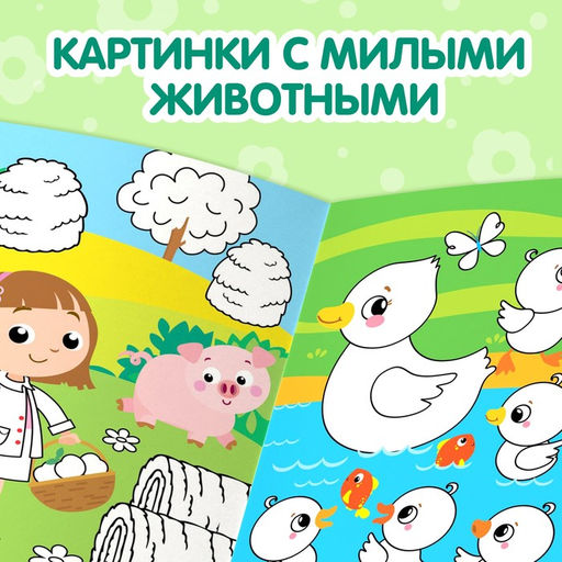 Раскраска детская «Рисуй-стирай. На ферме», 12 стр., многоразовая, с маркерами