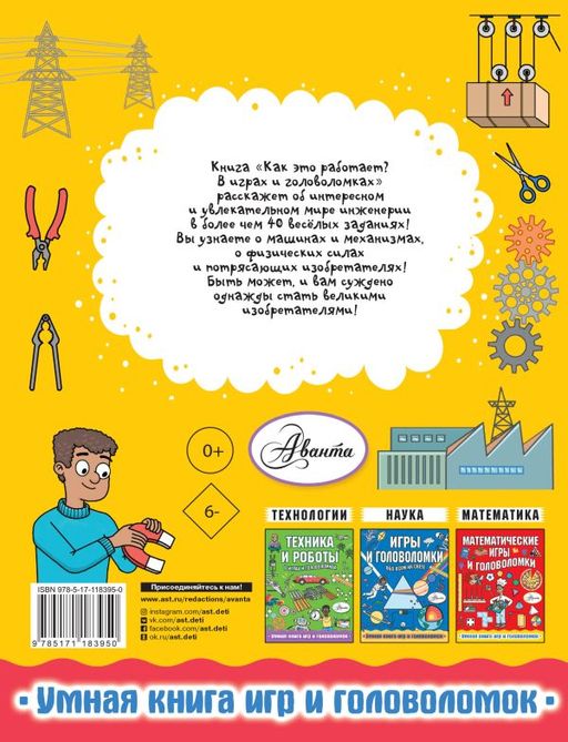 Как это работает? В играх и головоломках - Аст фото 2