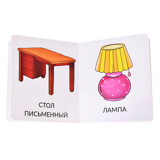 Книга мои первые слова. Мой дом - BimBiMon фото 2