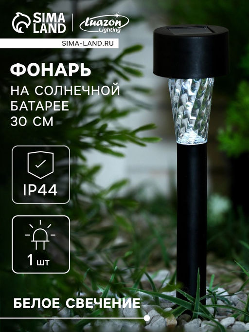 Цена за 2 шт. Садовый светильник «Трапеция», уличный, на солнечной батарее, 4.5×30×4.5 см, 1 LED, свечение белое