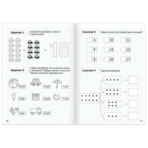 Набор книг Считаю до 10 и 20, ФГОС ДО, 2 шт. по 48 стр. - Буква-ленд фото 4