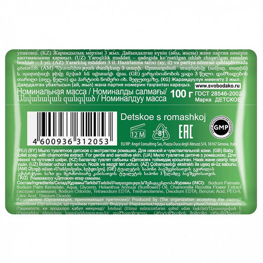 Мыло туалетное твердое детское "Детское" 100г, с ромашкой (Россия)