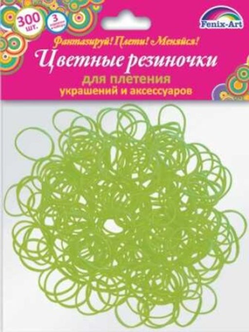 Цена за 5 шт. Резинки для плетения 300 шт арт.39672/50 ЗЕЛЕНЫЙ