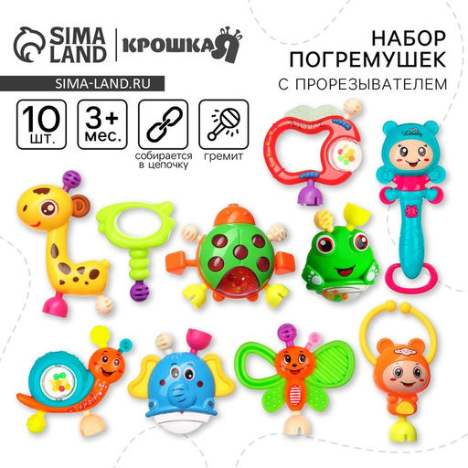 Погремушки «Собери меня», 10 шт.