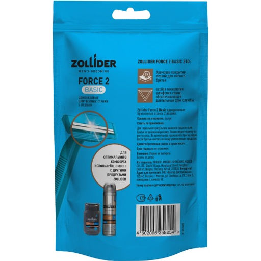 Zollider Force 2 Basic, одноразовые бритвенные станки 2 лезвия, 4 1 шт/ Zollider Force 2 Basic, twin blade disposable razors, 4 1 pcs  фото 5