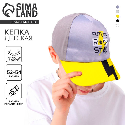 Кепка детская Future rock star, серая, р-р 54