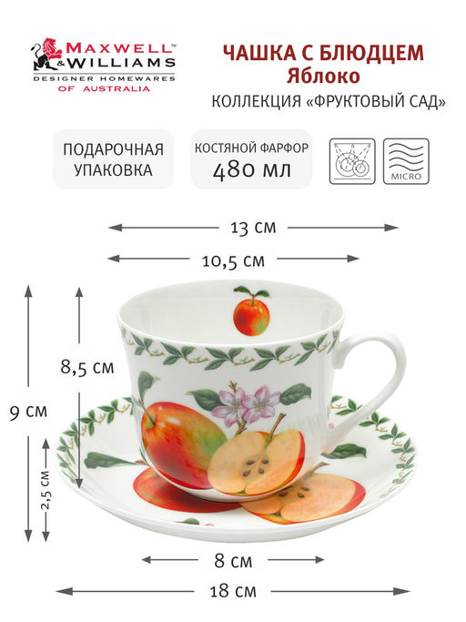 Чашка с блюдцем Яблоко, 0,48 л - Maxwell & Williams фото 5