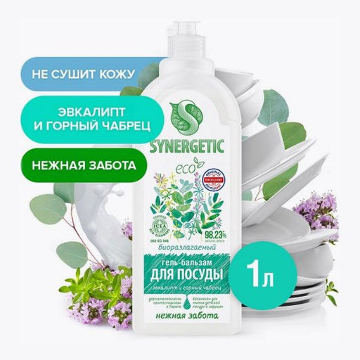 Бальзам для посуды 1л Эвкалипт и горный чабрец