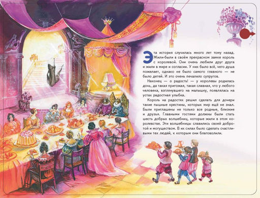 Спящая красавица (+ музыка П.И. Чайковского)