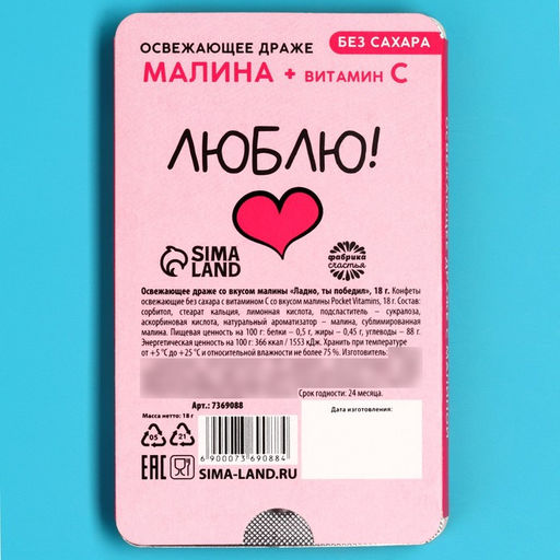 Драже освежающее Ладно, ты победил с малиной, 18 г. - Simaland фото 4