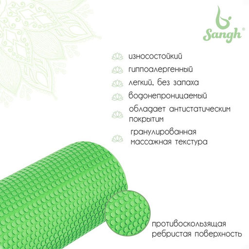 Ролик массажный Sangh, 45×15 см, цвет зелёный