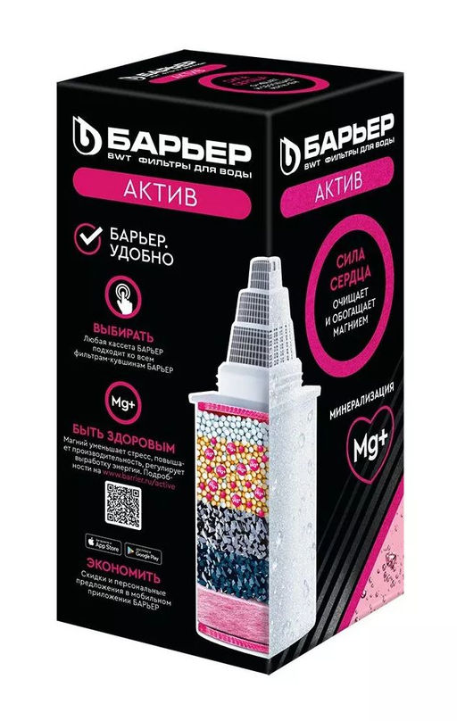 Кассета Актив Сила Сердца, Барьер