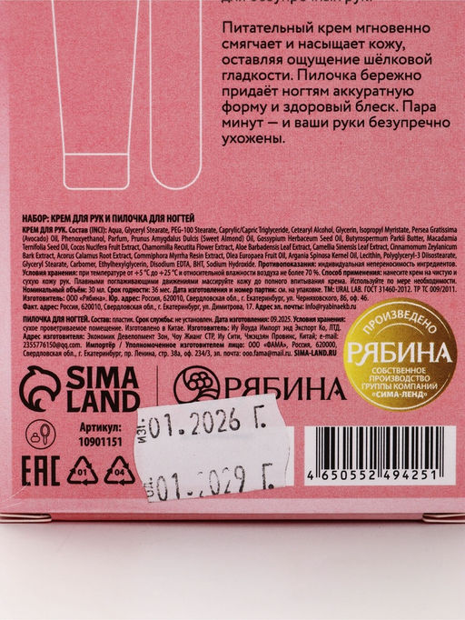 Подарочный набор: крем для рук 30 мл и пилочка, URAL LAB
