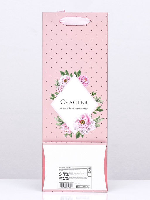 Пакет ламинированный под бутылку Счастья,13 х 36 х 10 см - UPAK LAND фото 5