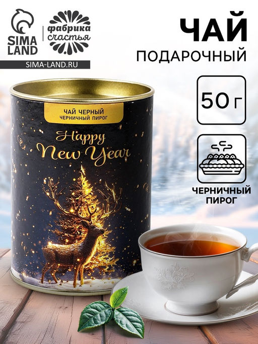 Чай черный подарочный новогодний Золотой олень, тубус, 50 г