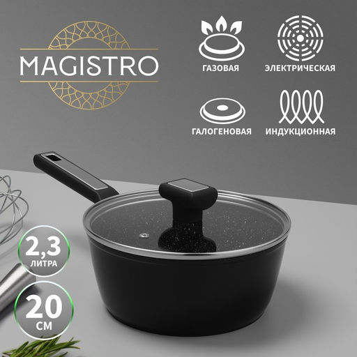 Ковш Magistro Warrior, 2.3 л, d=20 см, h=8.8 см, с крышкой, антипригарное покрытие, индукция, чёрный
