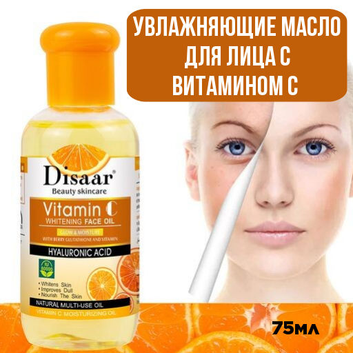 Увлажняющие масло для лица с витамином С 75ml - Disaar фото 6