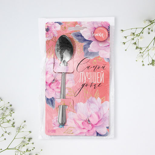 Цена за 3 шт. Ложка чайная с гравировкой Самой лучшей дочке, h=14 см