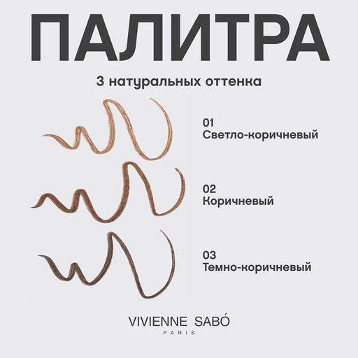 Vivienne Sabo Карандаш для бровей пудровый Powder Veluxe 02 коричневый  фото 5