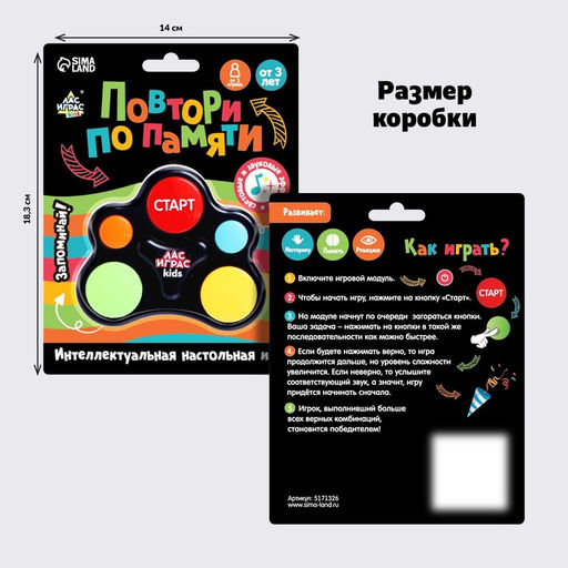 Интерактивная игра мемори Лас Играс KIDS «Повтори по памяти», 1 игрок, 3+