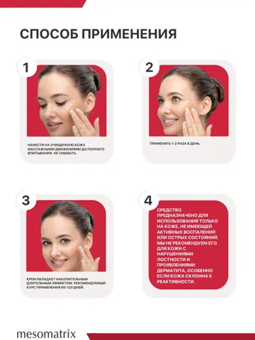 Крем от морщин с пептидами-миорелаксантами MYO RELAX PEPTIDE 30 мл - Mesomatrix фото 7