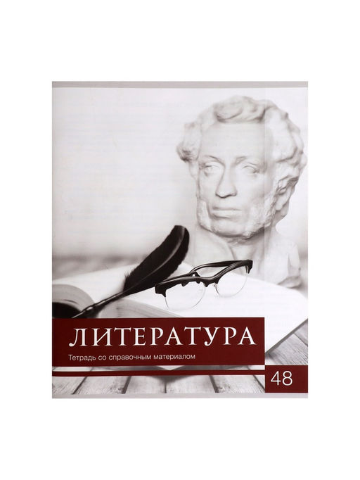Цена за 15 шт. Тетрадь предметная, 48 листов линейку Calligrata, «Чёрное-белое. Литература», серые листы