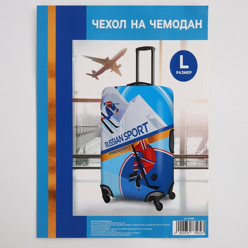 Чехол на чемодан 28, Russian sport - Simaland фото 7