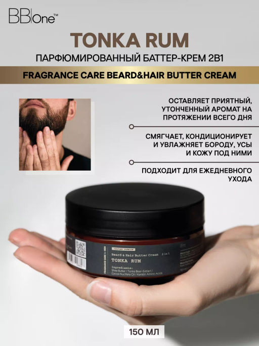Парфюмированный баттер-крем  2в1 Tonka Rum