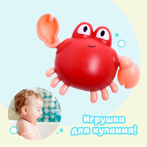 Игрушка заводная Краб, водоплавающая, цвета МИКС - Simaland фото 3