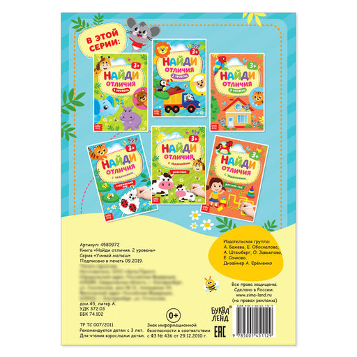 Цена за 2 шт. Книга «Найди отличия: 2-й уровень», 3 года, 12 стр.