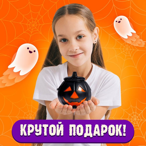 Игрушка - сюрприз «Чудо-тыква», набор 7 игрушек