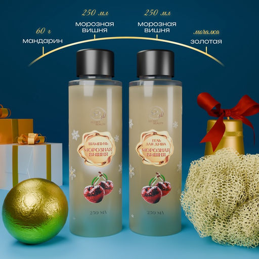 Новогодний подарочный набор косметики SB BEAUTY, шампунь, гель для душа, бомбочка, мочалка, с ароматом вишни и мандарина фото 4