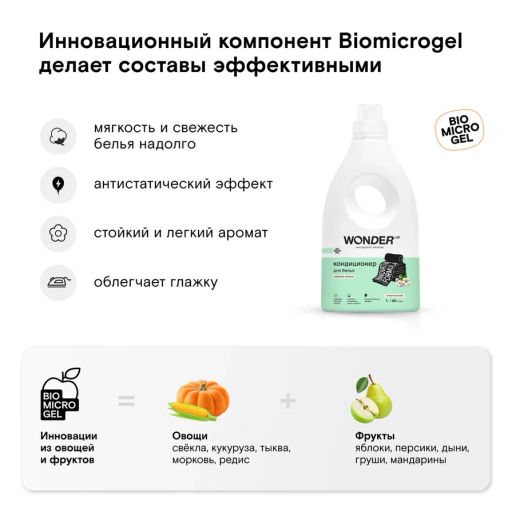 NEW_Кондиционер ополаскиватель для белья, Нежный хлопок WONDER lab, 1000мл фото 2