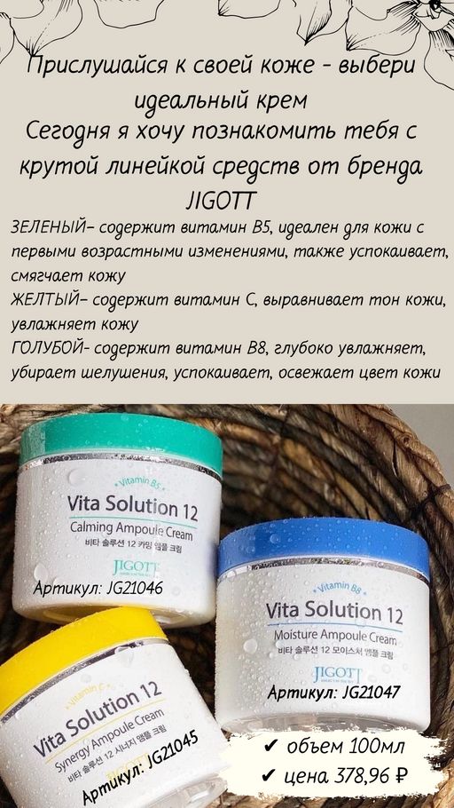 Jigott vita solution 12 synergy peeling gel. Jigott увлажняющая ночная маска для лица vita solution 12 moisture sleeping pack 180ml. Jigott vita solution 12 moisture. Jigott vita solution 12 moisture. Крем jigott vita solution 12.