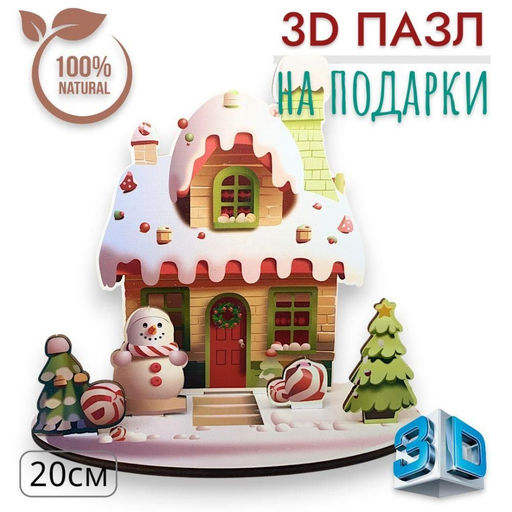 3D пазлы 20см, из натурального дерева, для подарков