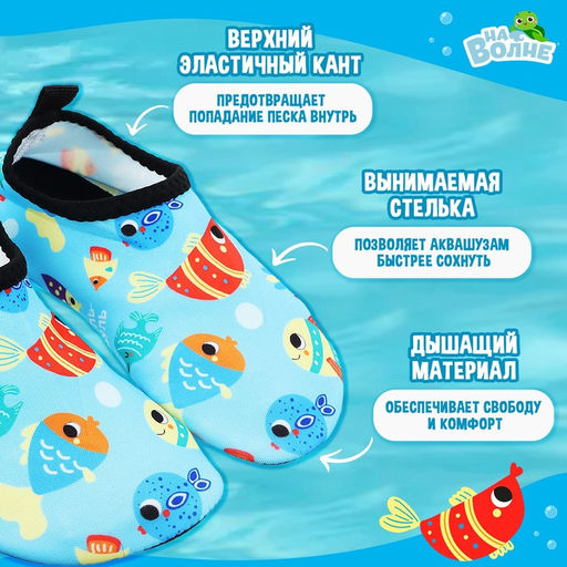 Аквашузы детские «Рыбки» ONLYTOP, р. 34-35, голубые