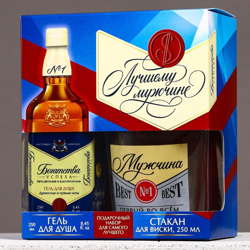 Подарочный набор Лучшему мужчине: гель для душа виски 250 мл и стакан для виски, Чистое счастье фото 6