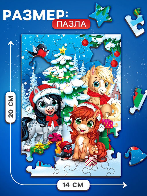 Пазл фигурный Зимние игры. Лошадки, 44 детали