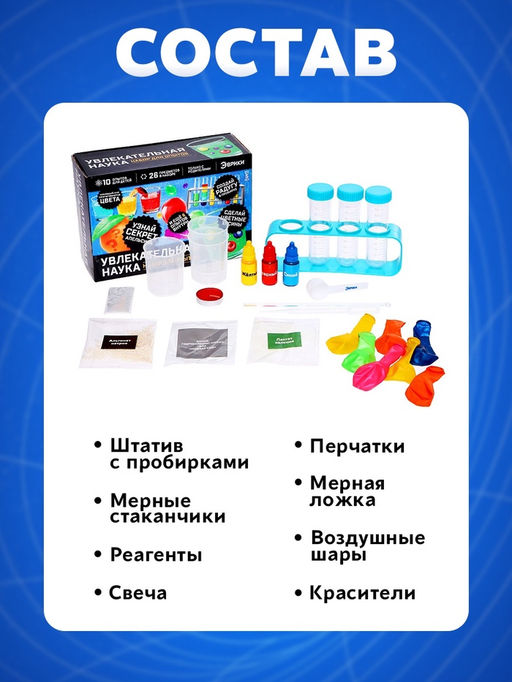 Набор для опытов Увлекательная наука, 10 опытов - Эврики фото 9