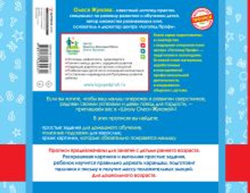 Увлекательные упражнения для подготовки руки к письму