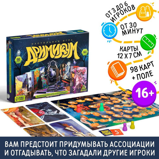 Настольная фантазийная игра Дримикум, 98 карт, 16+